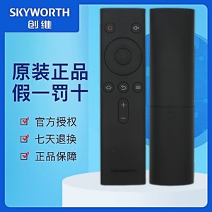 原装正品创维电视机顶盒子网络机顶盒遥控器A18 A19 A810 A818 A818S