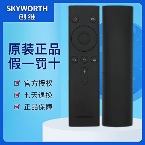 原装机顶盒遥控器创维电视