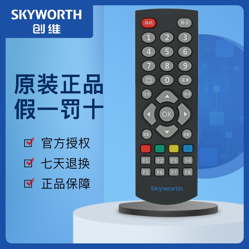 腾讯企鹅极光盒子机顶盒遥控器