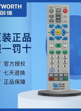 原装江苏有线南京广电银河创维同洲熊猫机顶盒数字电视遥控器江苏有线云媒体广电JSCN96296遥控器