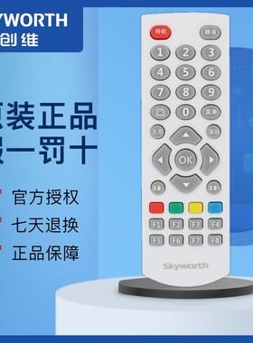 原装创维网络机顶盒子遥控器H2902 H2903 M300 E200 Q+ i71S A810