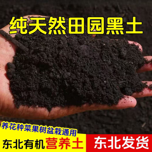 东北营养土养花通用天然田园土