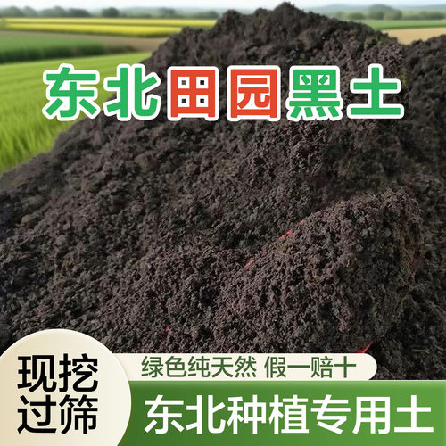 优质田园土黑泥土盆栽通用营养土