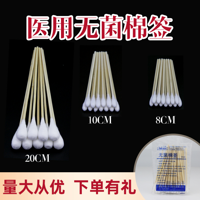 医用无菌棉签华鲁牌8cm10cm