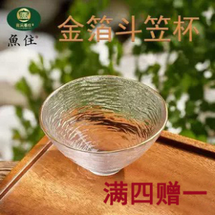 金箔鱼住玻璃杯斗笠杯主人杯品茗杯点金边白菜鱼戏描金鱼锤纹冰露