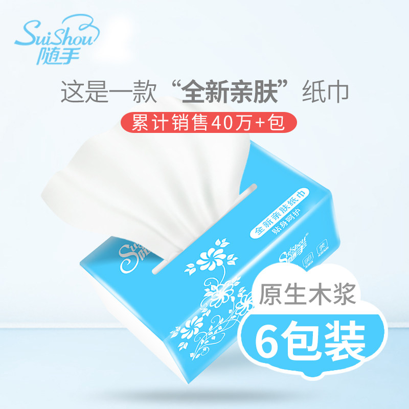 随手抽纸6包原浆面纸婴儿专用婴幼儿新生餐巾纸家用实惠装纸巾