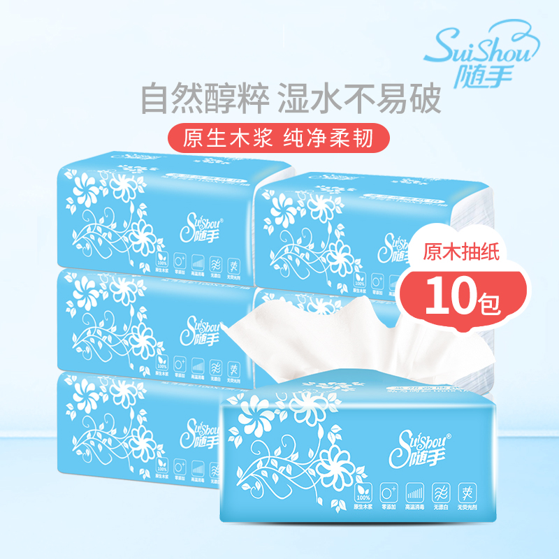 随手原浆抽纸4层10包实惠装面纸卫生纸家用婴儿可湿水抽纸婴幼儿