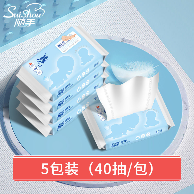 随手超柔面巾纸婴儿云柔纸巾宝宝专用保湿柔润纸巾 便携装抽纸5包