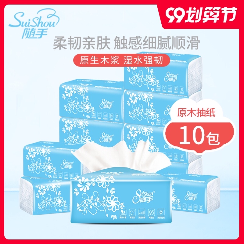 10包原木抽纸家用卫生纸巾实惠家庭装餐巾纸擦手面巾婴儿纸抽随手