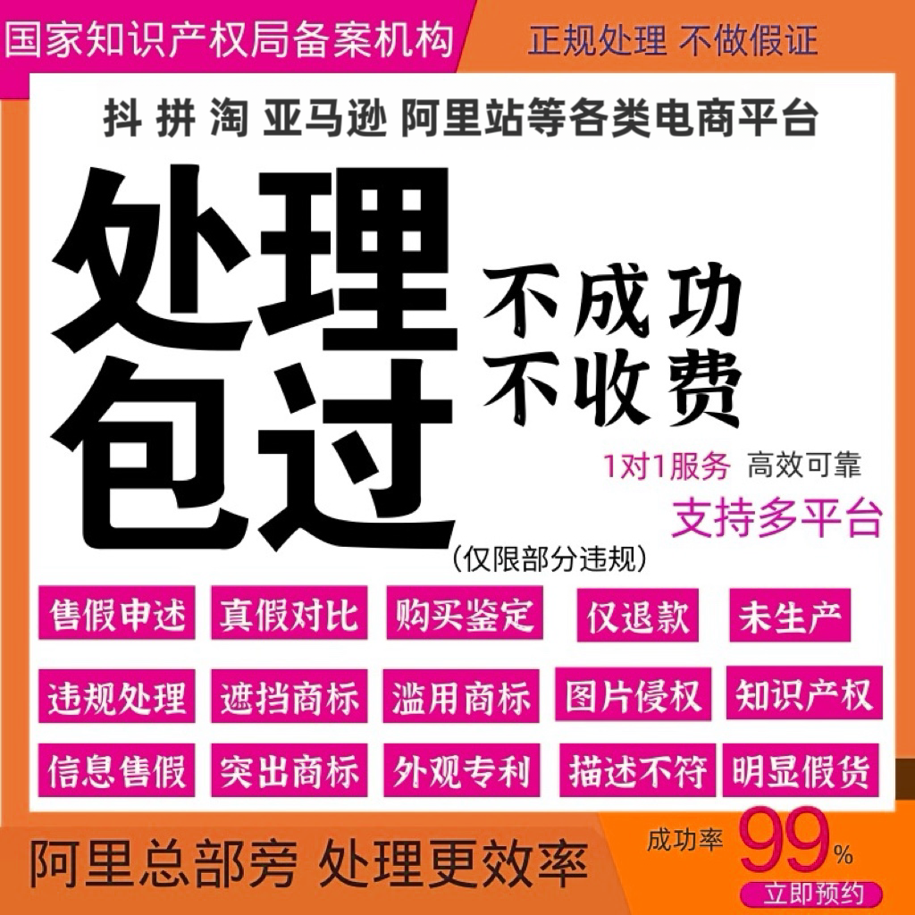 5年实操专业违规申诉售假知识产权虚假发货销量评价同行恶意差评