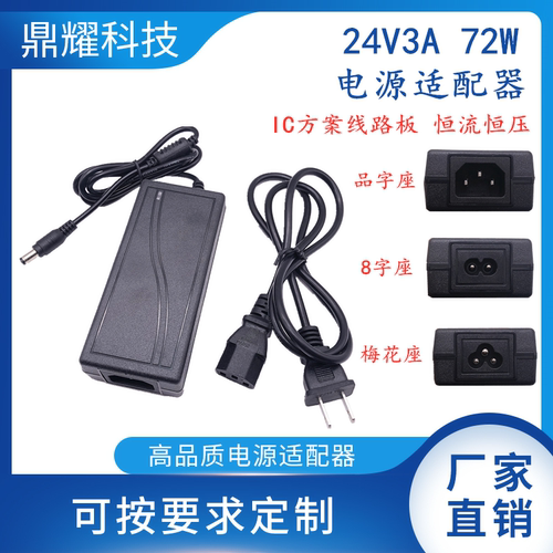 24V3A 72W饮水机RO净水过滤器LED灯带灯条增压水泵电机电源适配器