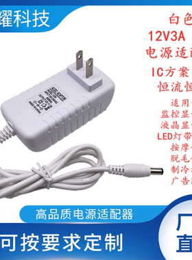 白色 12V3A36W脱毛仪LED灯带灯条液晶显示按摩仪制冷机电源适配器