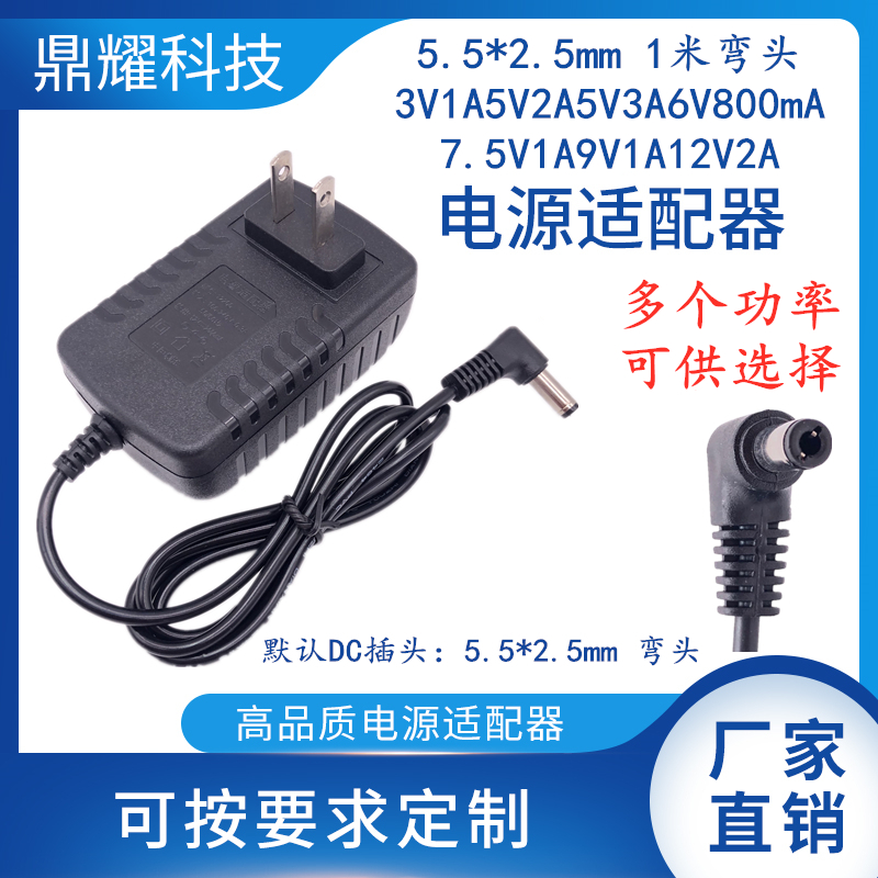 5.5*2.5mm1米弯头3V1A5V2A5V3A6V800mA7.5V1A9V1A12V2A电源适配器