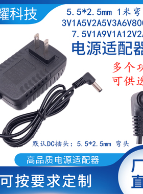 5.5*2.5mm1米弯头3V1A5V2A5V3A6V800mA7.5V1A9V1A12V2A电源适配器