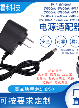 3V1A5V600mA6V800mA9V0.8A12V500路由器电话机顶盒光猫电源适配器