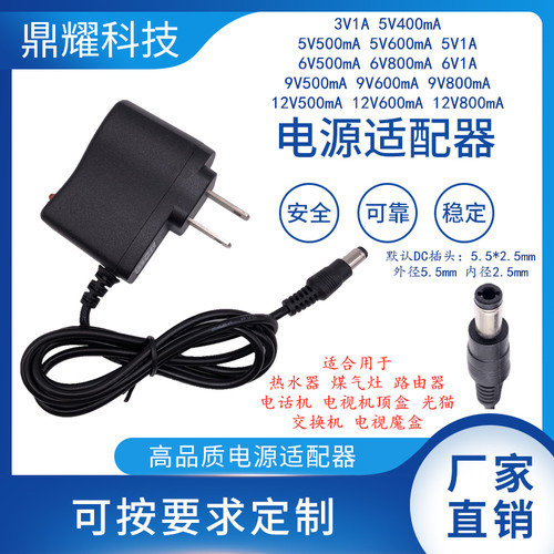 3V1A5V600mA6V800mA9V0.8A12V500路由器电话机顶盒光猫电源适配器