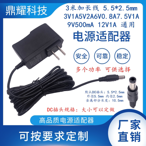 3米线长DC3V5V6V9V12V13.5V15V 500/600MA1A1.5A2A通用电源适配器