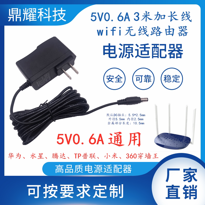 5V0.6华为水星普联腾达穿墙王wifi无线路由3米长线通用电源适配器