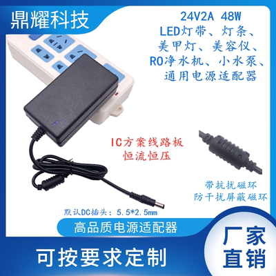 24V2ALED灯带灯条美甲灯美容仪RO净水机小水泵48W通用电源适配器