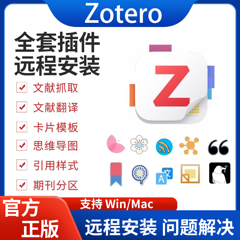 zotero远程安装+全套插件/DeepSeek/全文翻译/茉莉花抓取win/mac