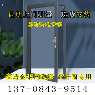 昆明安装 纱窗金刚网防蚊口袋锁纱窗外开窗高透隐形纱窗拆洗自装
