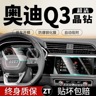 饰用品 25款 奥迪Q3中控屏幕钢化膜导航内饰显示保护贴膜车内装