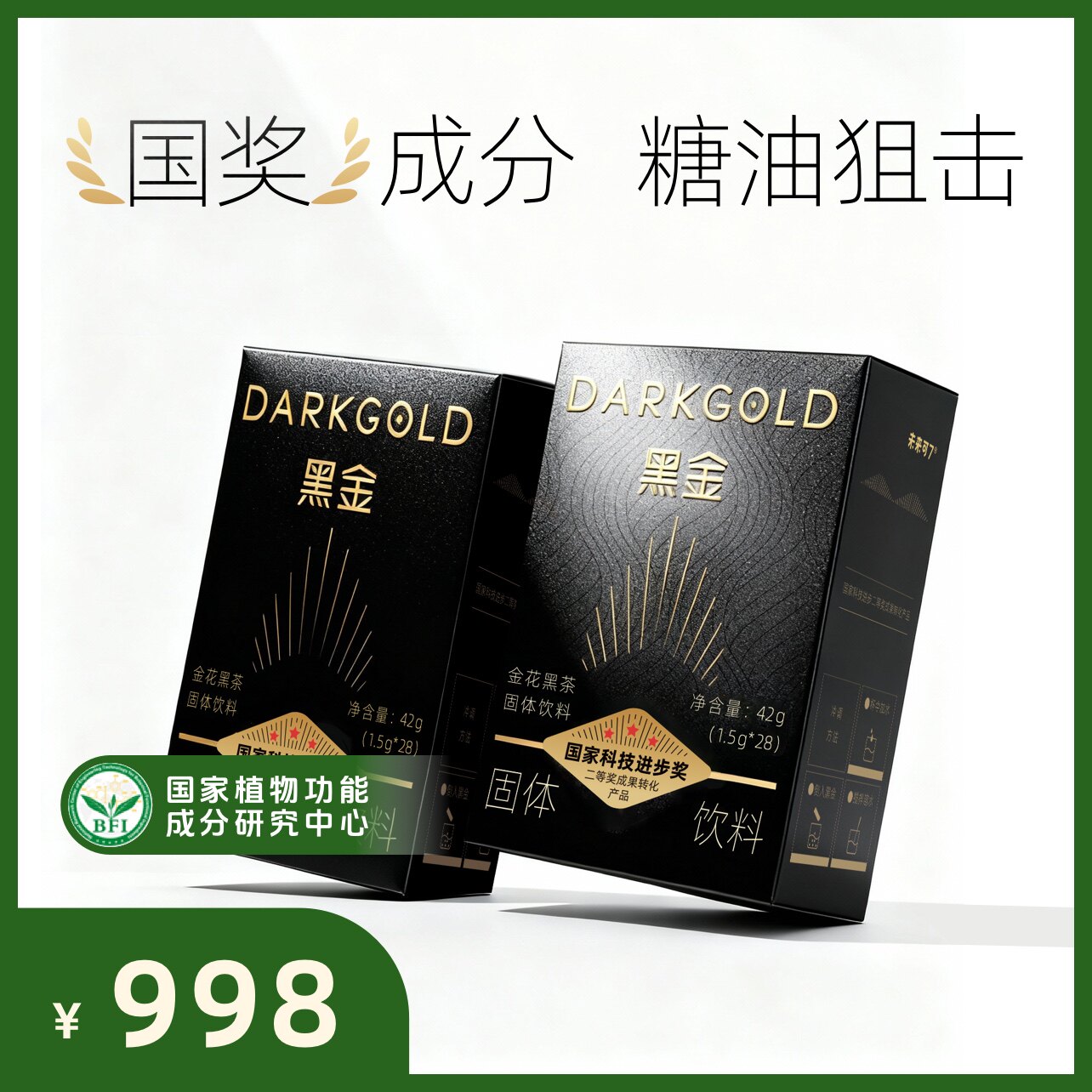 未来可7高浓缩国奖黑金茶