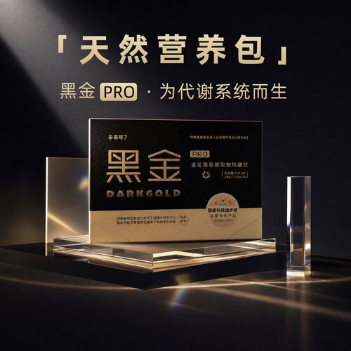 未来可7高浓缩国奖黑金茶