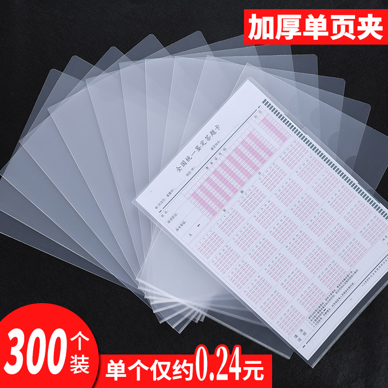 l型透明文件夹单页a4夹层二页