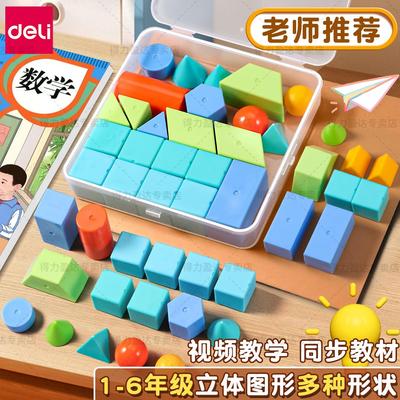 得力小学一年级数立体几何