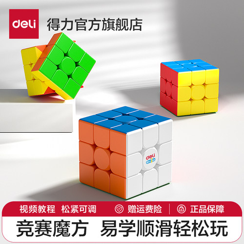 【最强大脑】得力魔方二三