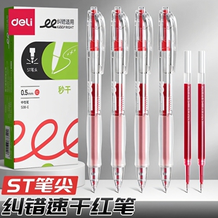得力中性笔按动红笔st头教师专用按压式水笔速干红色批改作业学生用红中油笔圆珠笔芯子弹头签字笔拔帽全针管