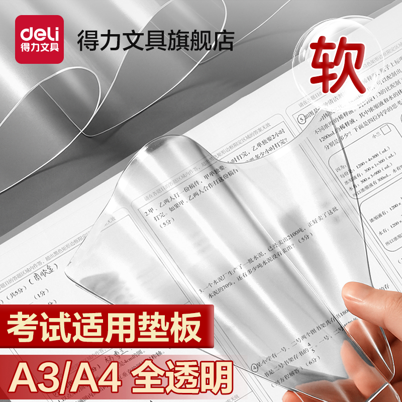 得力考试垫板P复写透明a4