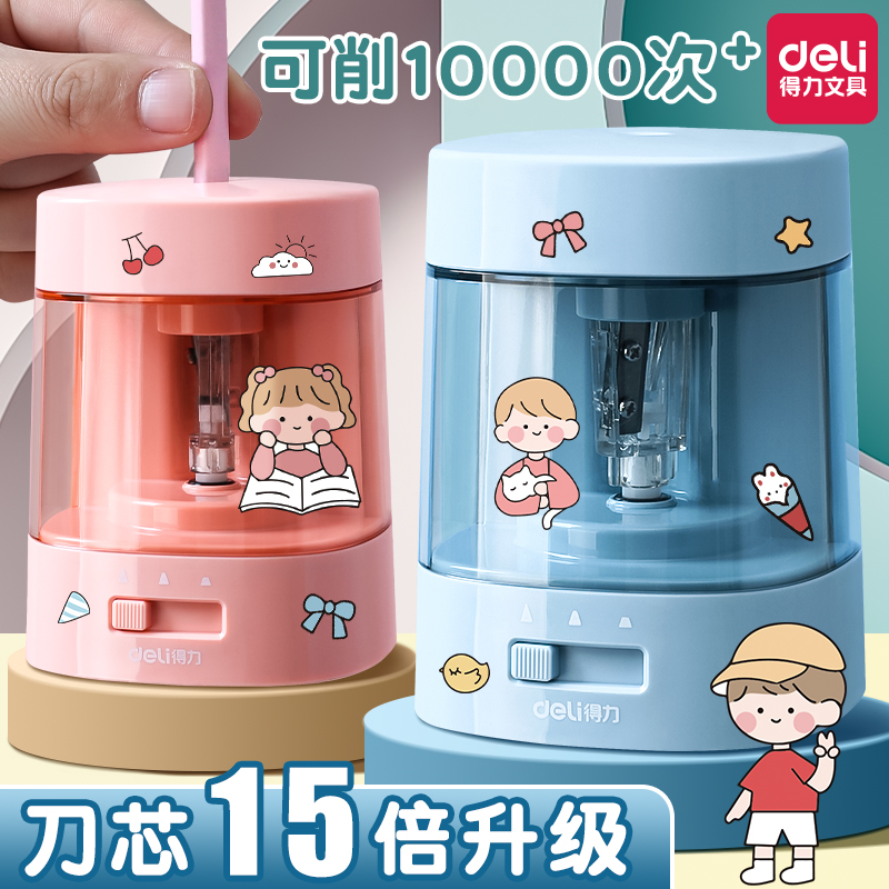 得力自动削笔刀卷儿童小学