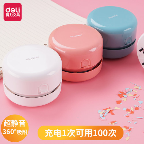 得力迷你桌面吸尘器学生便携