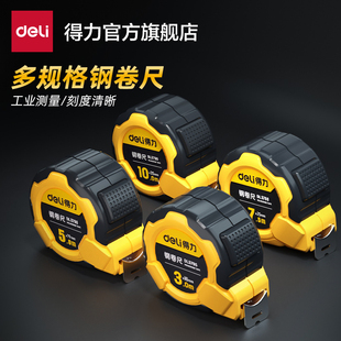 得力工具钢卷尺3米/5米/7米/10米多规格小随身绘图制图测量计算