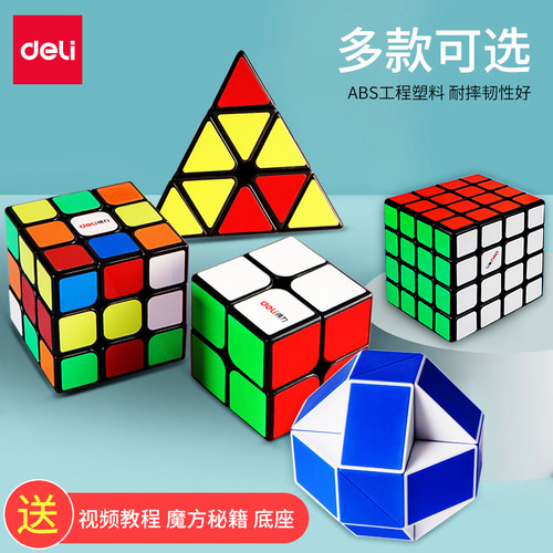 得力全套二三四比赛专用益智魔方