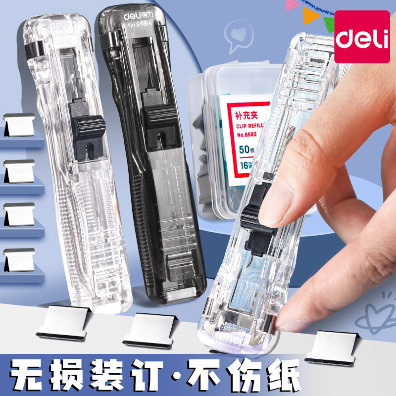 得力推夹器无痕订书机文件