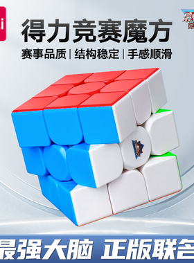 【最强大脑】得力魔方三阶儿童益智玩具二四阶234阶正品比赛专用