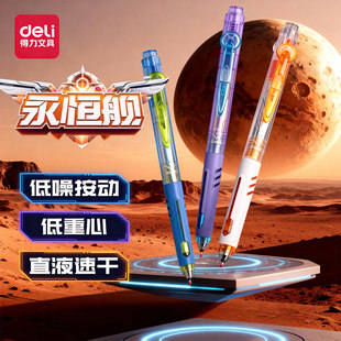 【六边形舰队】得力永恒舰按动中性笔静音直液式水性圆珠笔st头速乾黑笔考试专用初高中学生备考高端刷题笔碳