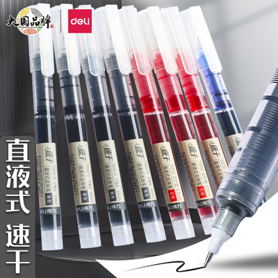 得力直液笔式走珠中性速干