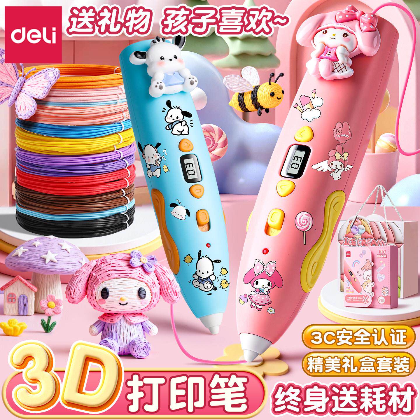 得力3d打印笔三d儿童款立体涂鸦绘画笔低温不烫手3d打印机笔圣诞礼物套装送礼生日diy套装多功能马良神笔男女