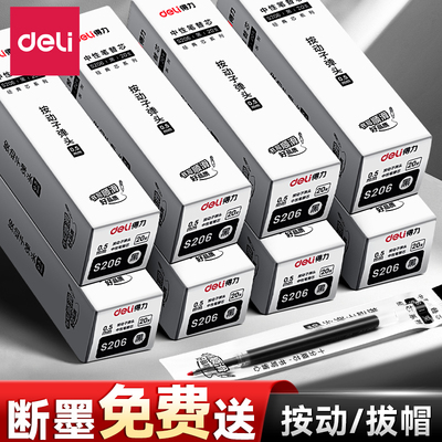 得力按动笔芯05m子弹头中