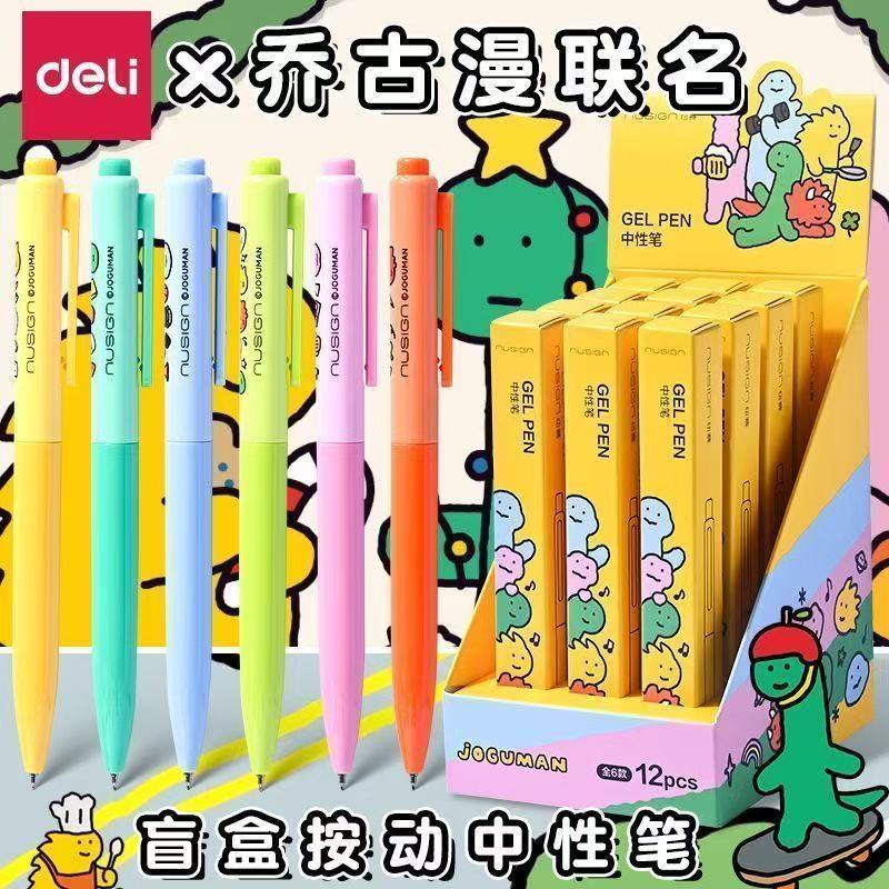 得力独立包装盲盒中性笔