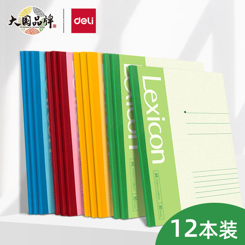 得力A5笔记本子大号4事加