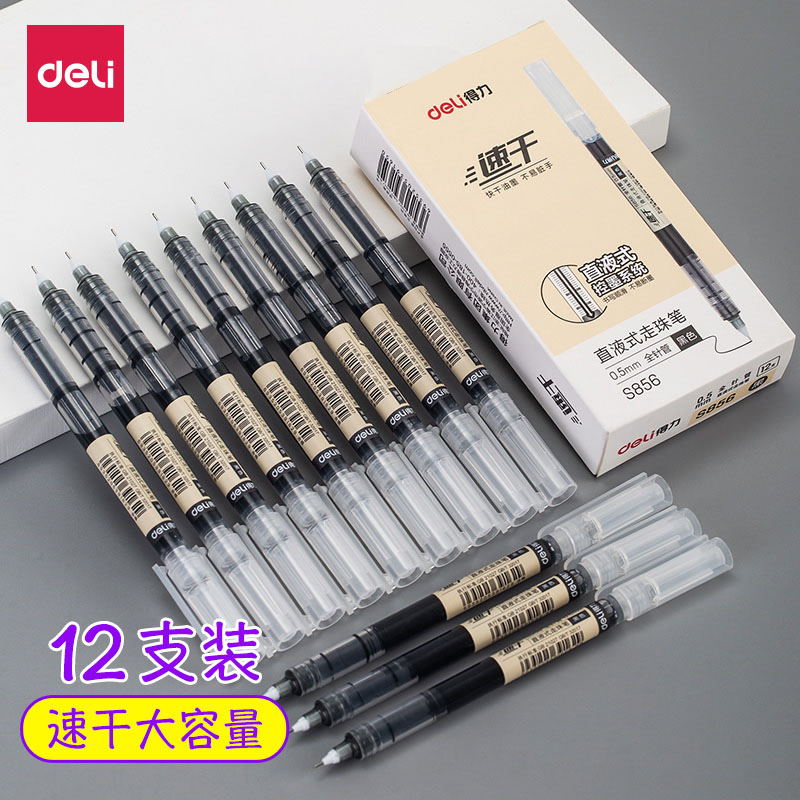 得力走珠笔中性笔直液式12支装