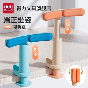 得力可折叠坐姿矫正器小学生写字坐姿校正器儿童写作业读书纠正器防低头视力保护支架护眼