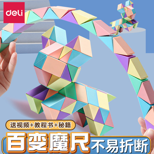 得力百变魔尺马卡龙色24段