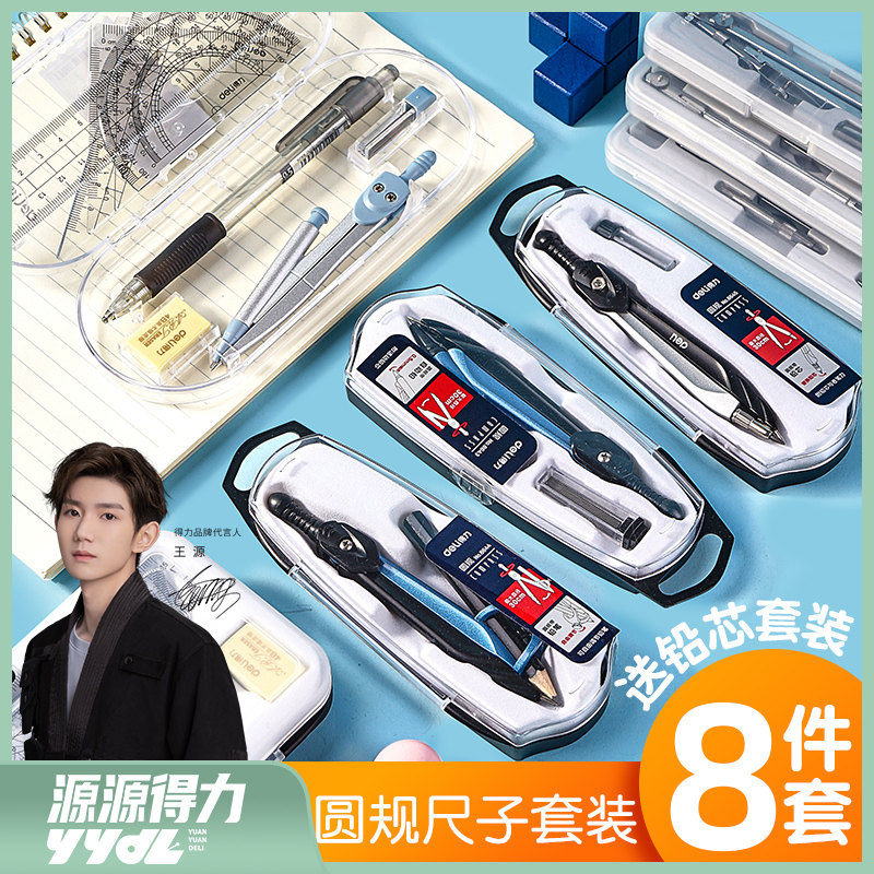 得力圆规尺子套装夹笔用长脚老式