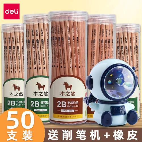 得力木世界铅笔学生专用2b